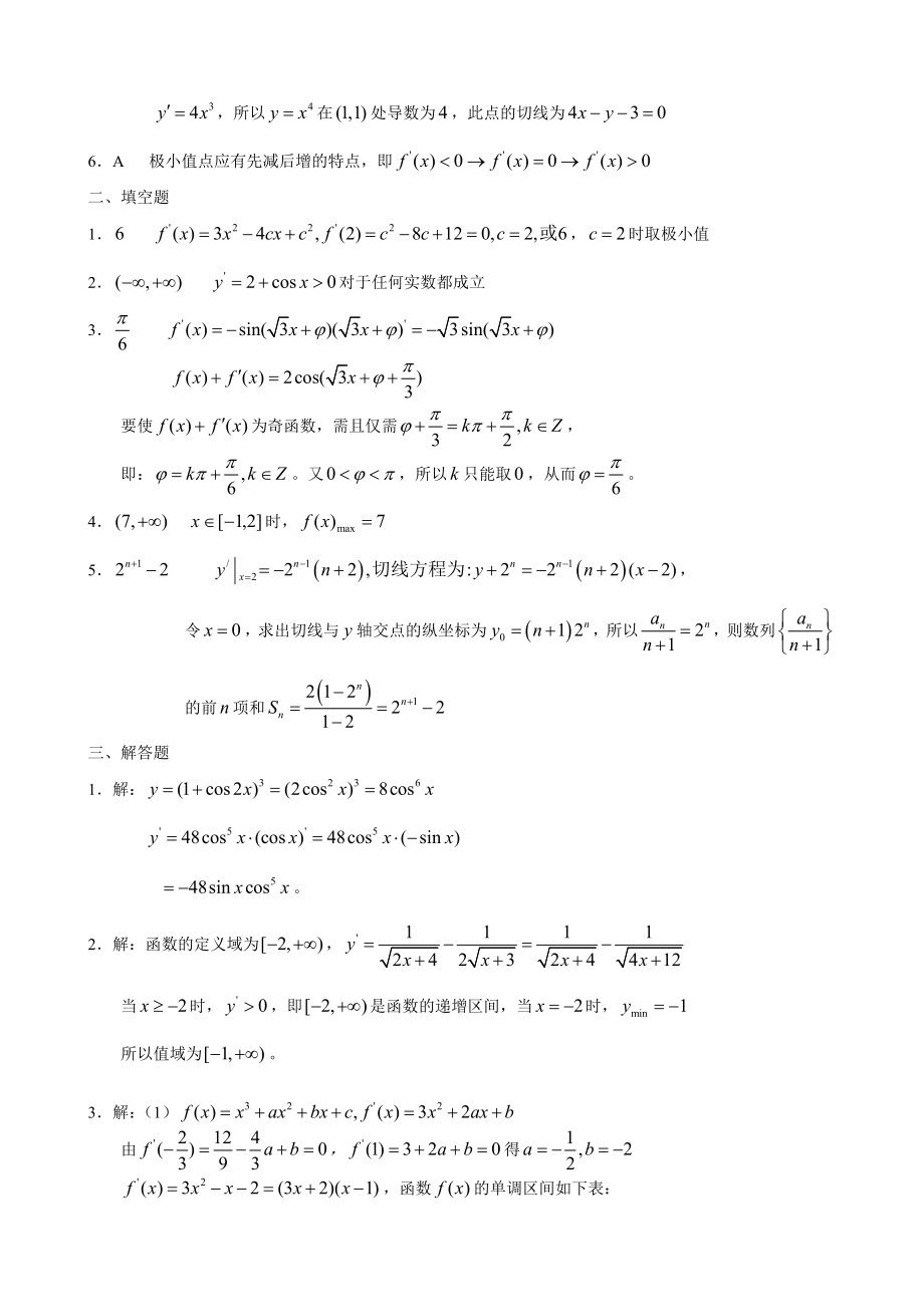 高考数学导数及其运用题预测.doc_第3页