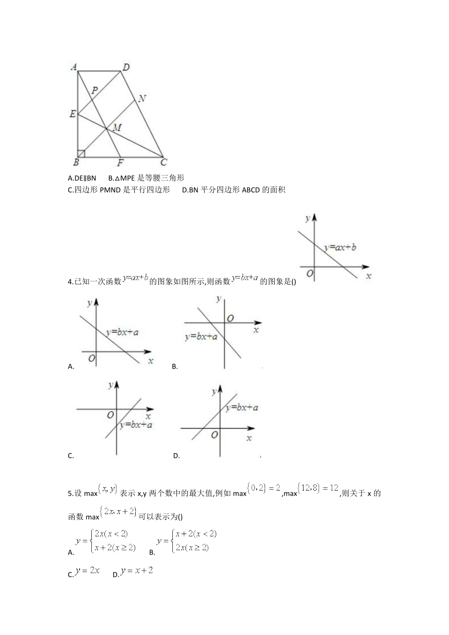 八级数学上学期综合复习测试卷.doc_第2页