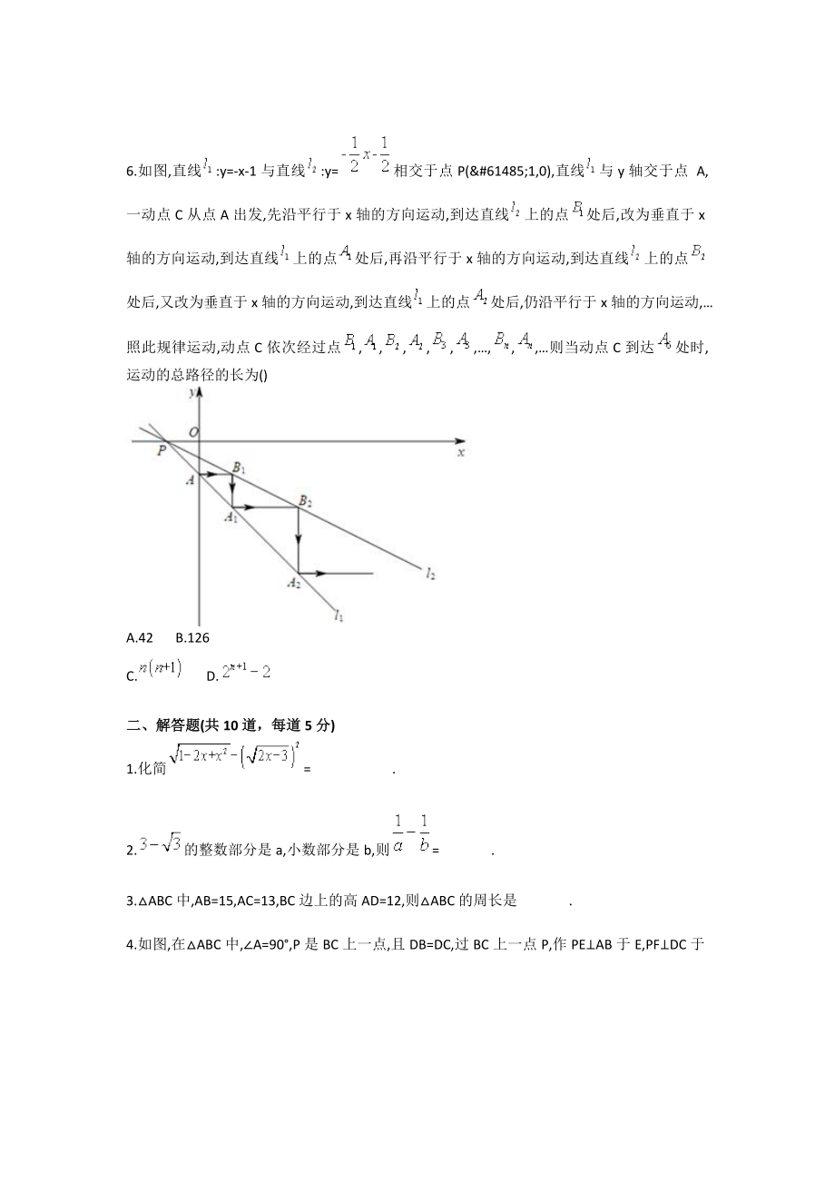 八级数学上学期综合复习测试卷.doc_第3页