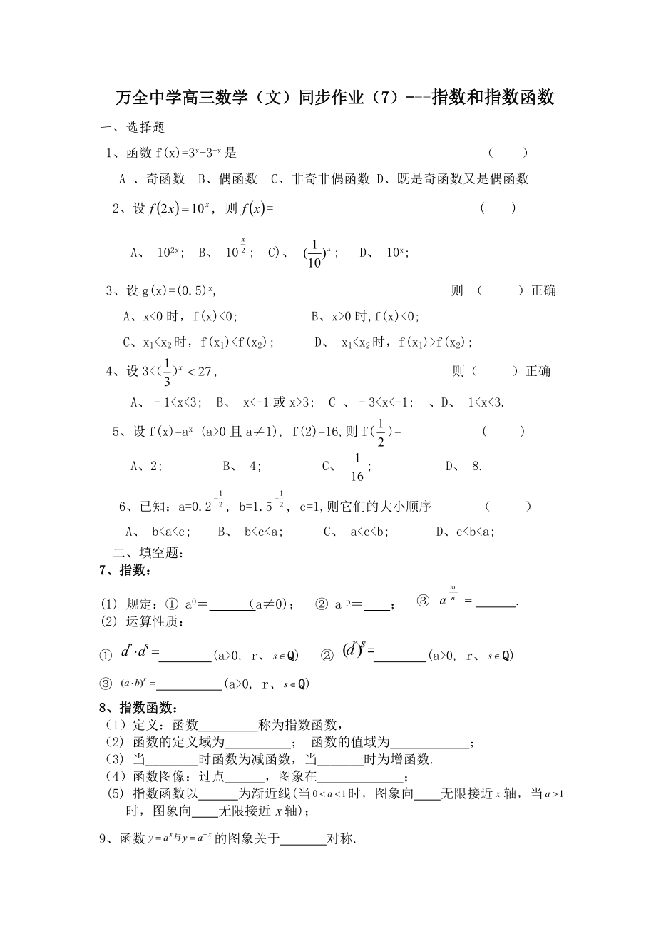 万全高中高三数学(文)同步练习7函数.doc_第1页