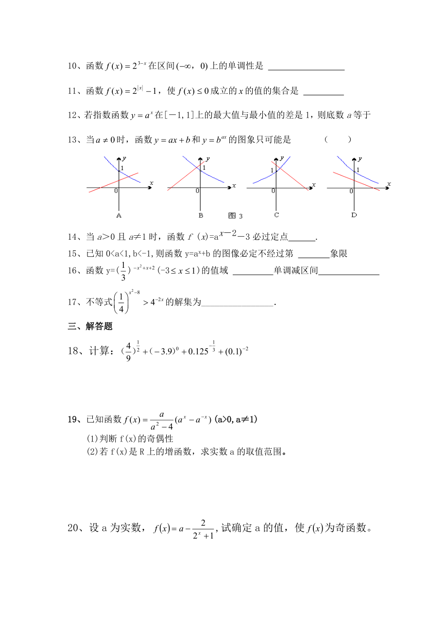 万全高中高三数学(文)同步练习7函数.doc_第2页
