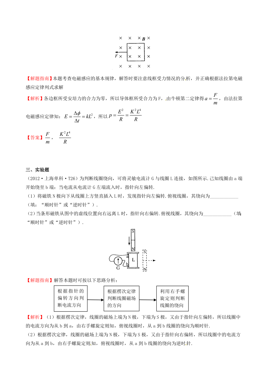 高考物理 考点汇总 考点14 电磁感应 新人教版.doc_第2页