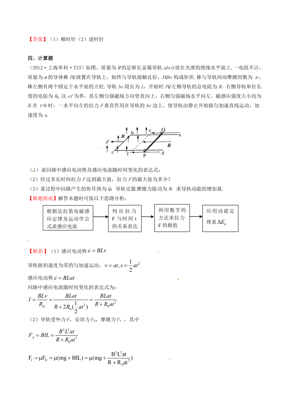 高考物理 考点汇总 考点14 电磁感应 新人教版.doc_第3页