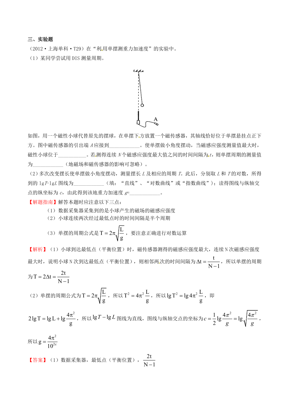 高考物理 考点汇总 考点8 机械振动与机械波 新人教版.doc_第3页