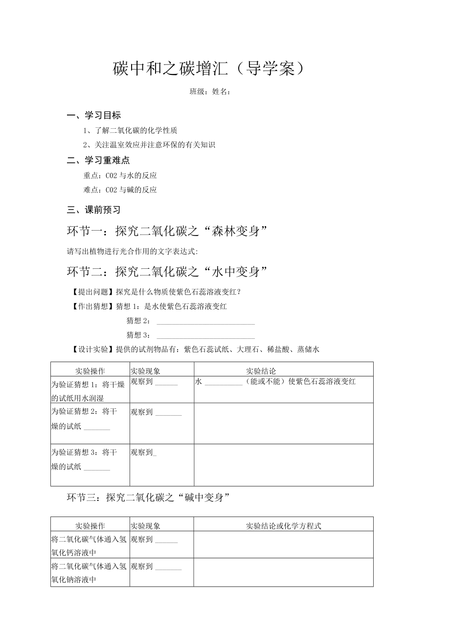 碳中和之碳增汇（导学案）.docx_第1页