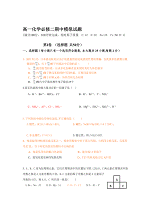 人力资源高一化学必修2期中模拟试题.doc