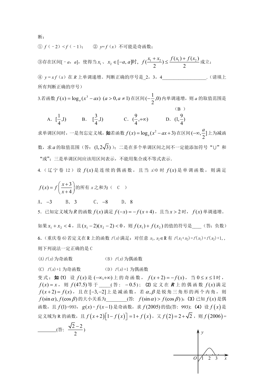 高考数学冲刺讲义定稿.doc_第2页