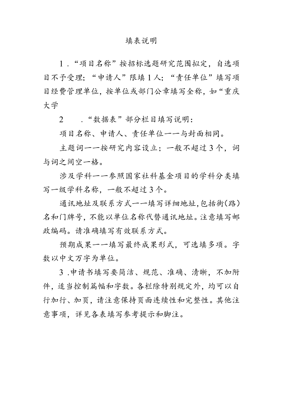 重庆市学习贯彻党的二十大精神哲学社会科学规划重大项目申请书.docx_第3页