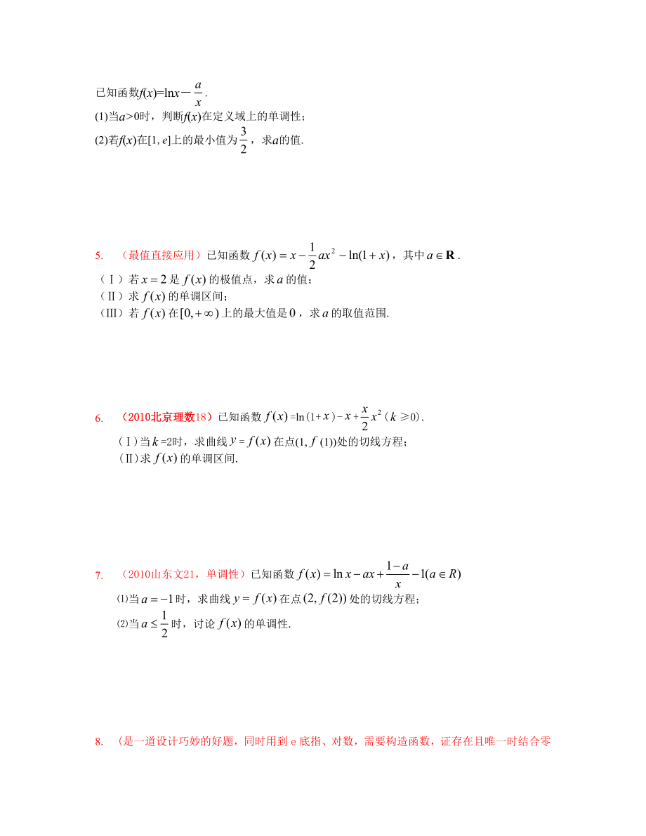 高考导数压轴题.doc_第2页