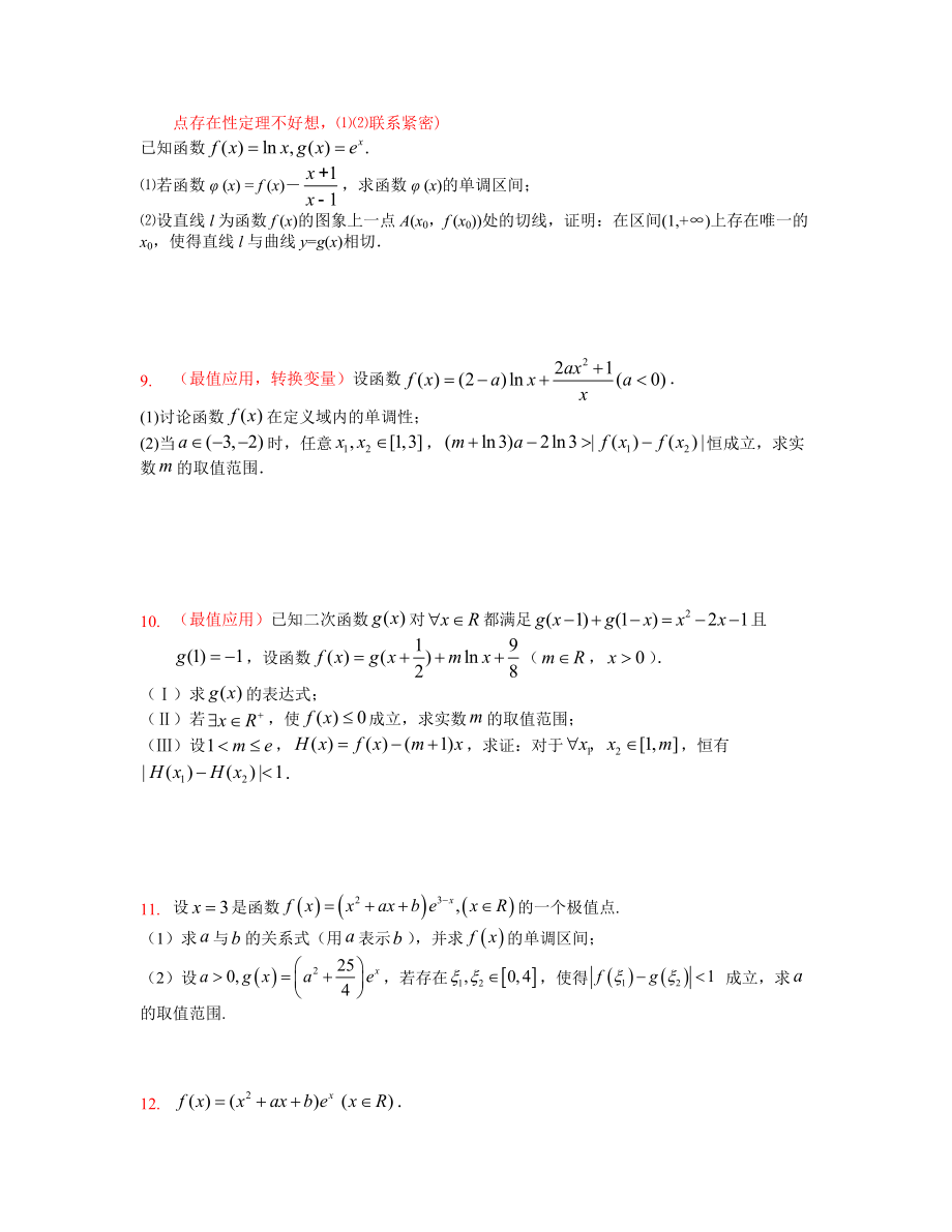 高考导数压轴题.doc_第3页