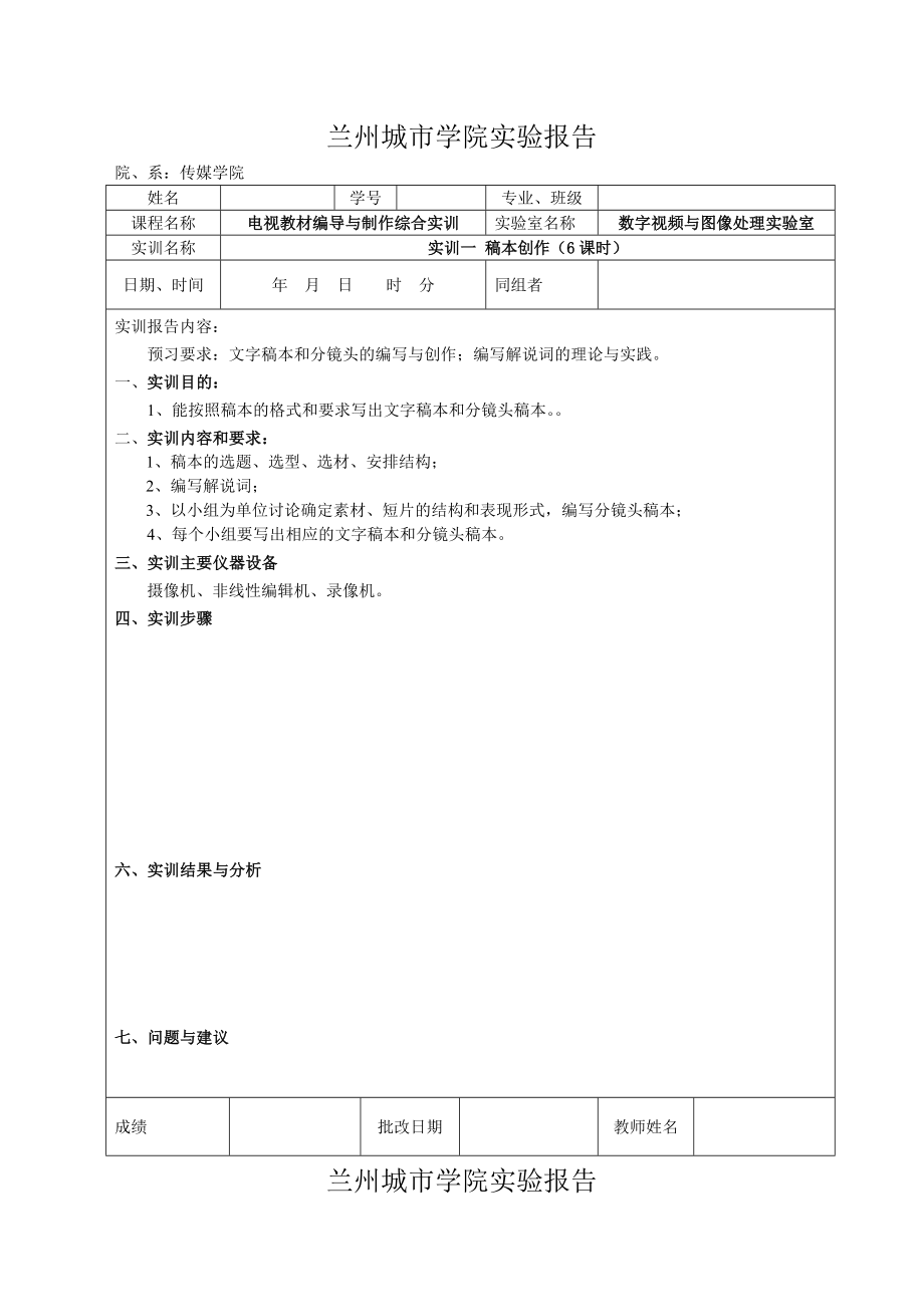 教育技术专业实训报告电视教材编导与制作.doc_第1页