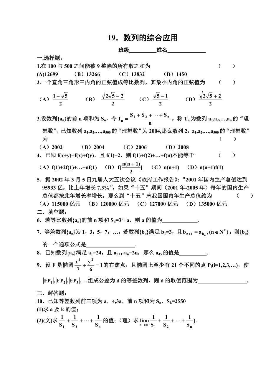 高考数学第一轮复习19数列的综合应用.doc_第1页