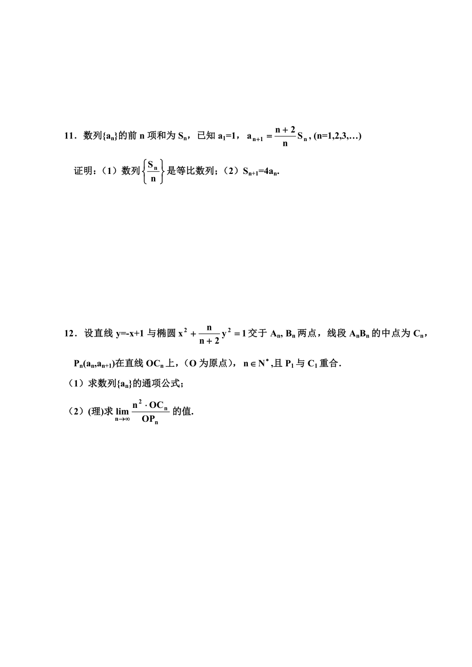 高考数学第一轮复习19数列的综合应用.doc_第2页