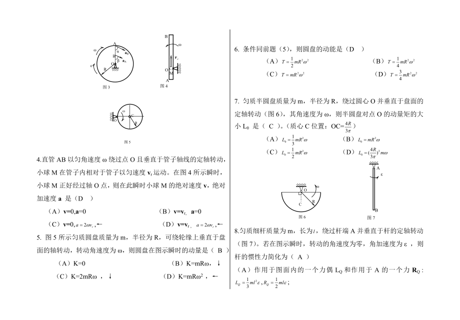 理论力学期末试卷模拟试卷01(带答案)(论文资料).doc_第2页