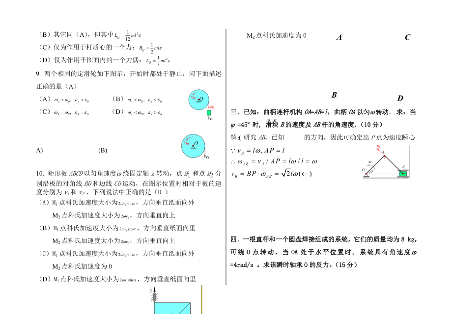 理论力学期末试卷模拟试卷01(带答案)(论文资料).doc_第3页