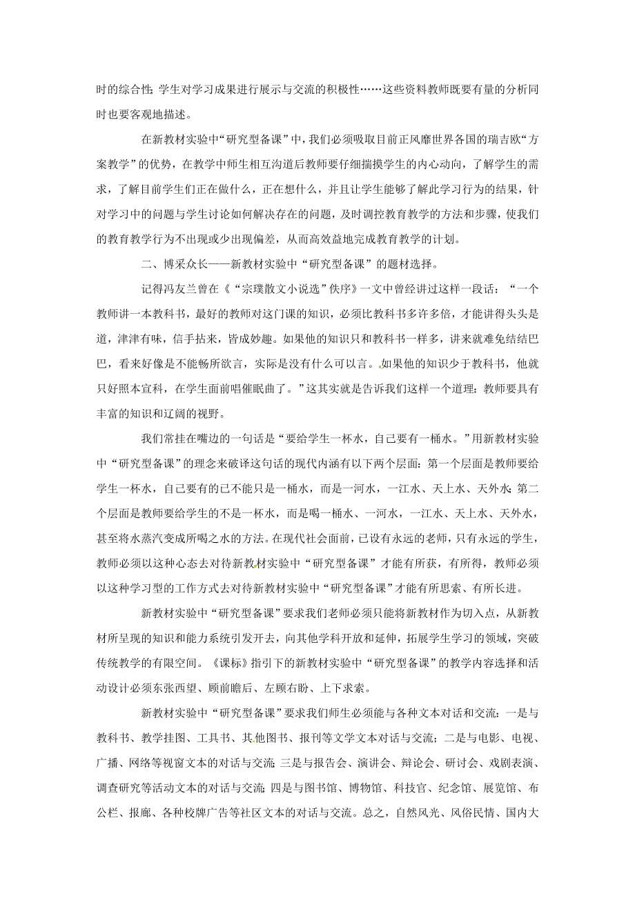 高中语文论文 关于新教材实验中备课工作的实践与思考.doc_第2页