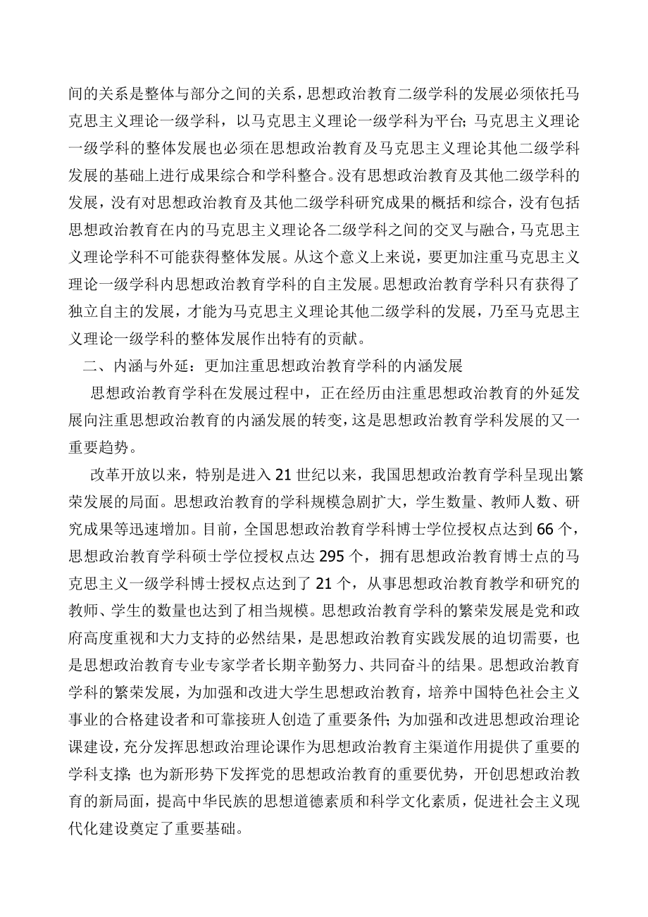 思想政治教育学科发展的新趋势.doc_第2页