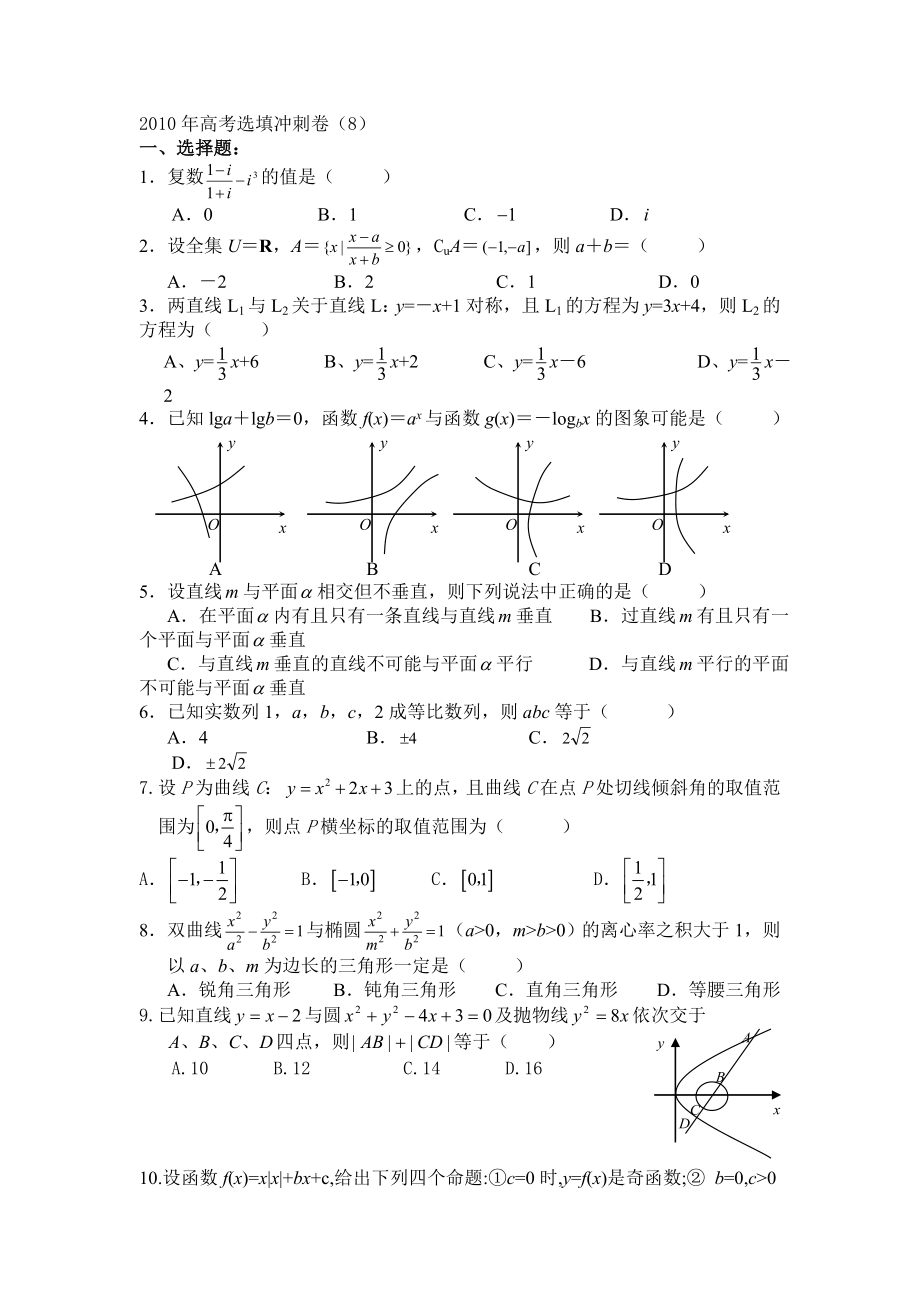 高考选填冲刺卷8.doc_第1页