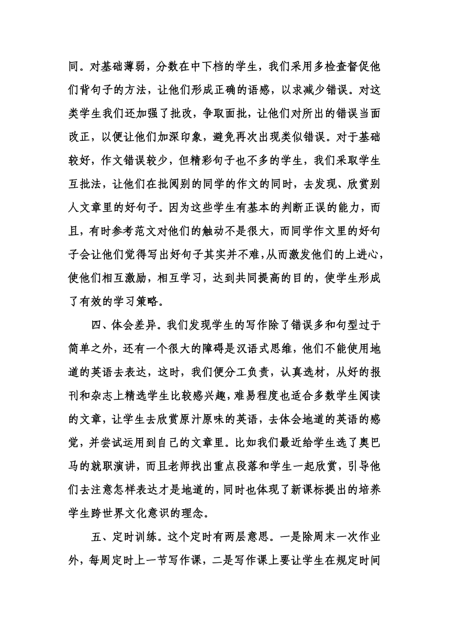 高三英语二轮复习研讨会交流材料：高三英语写作指导与评价.doc_第3页