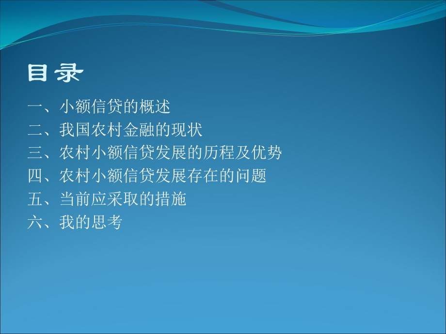 小额信贷案例分析.ppt_第2页