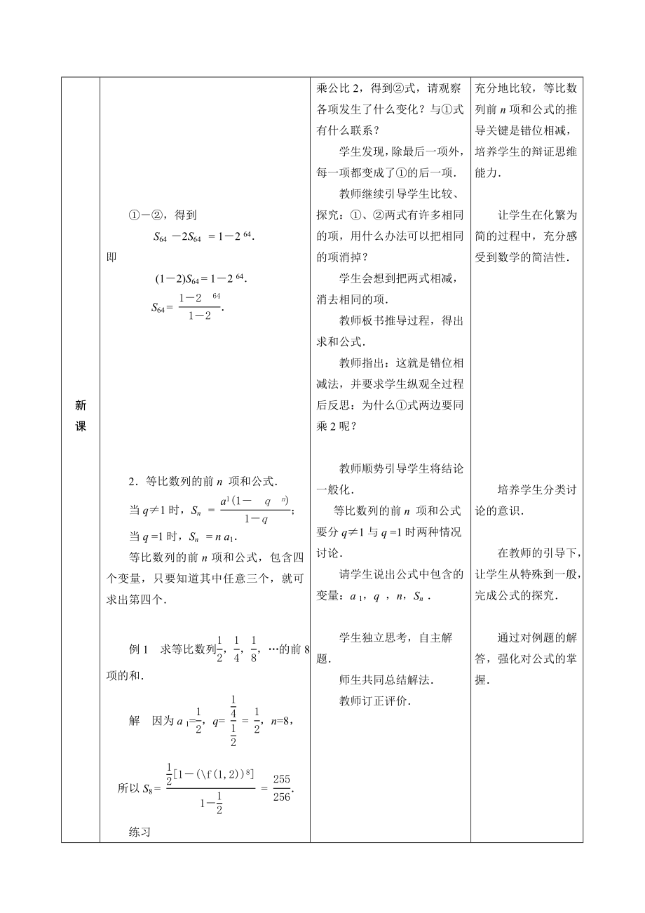 (166)【精品中职数学教案】6.3.2等比数列的前n项和教学设计.doc_第2页