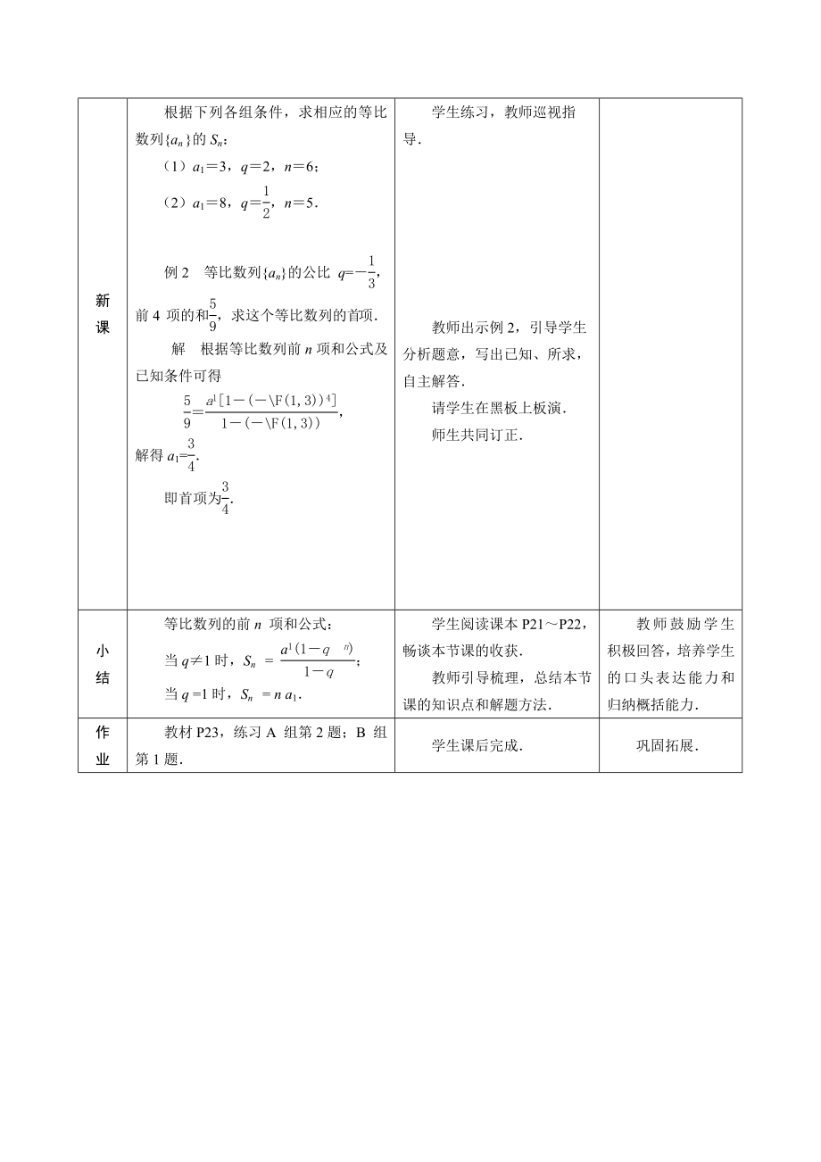 (166)【精品中职数学教案】6.3.2等比数列的前n项和教学设计.doc_第3页