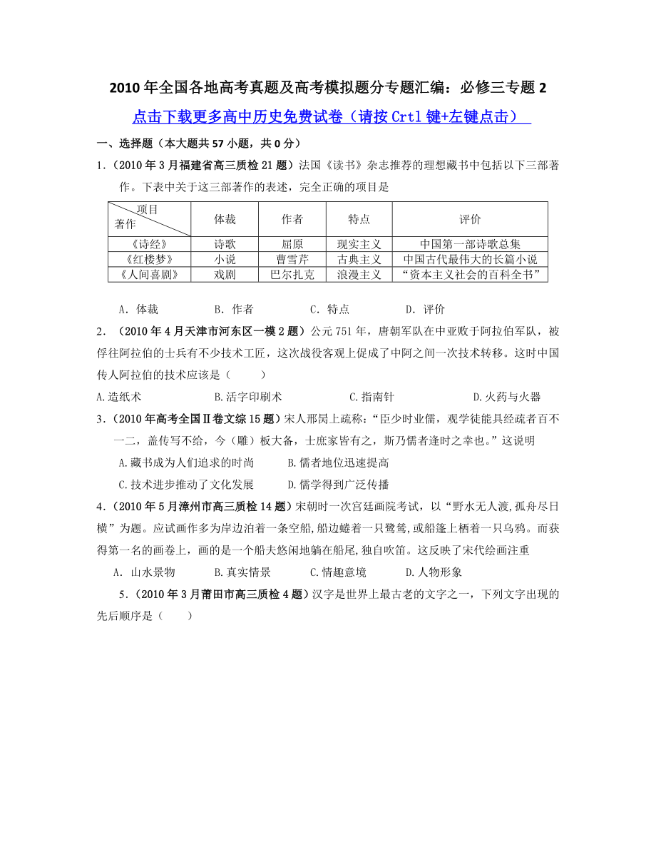 【历史】全国各地高考真题及高考模拟题分专题汇编：必修三专题2.doc_第1页