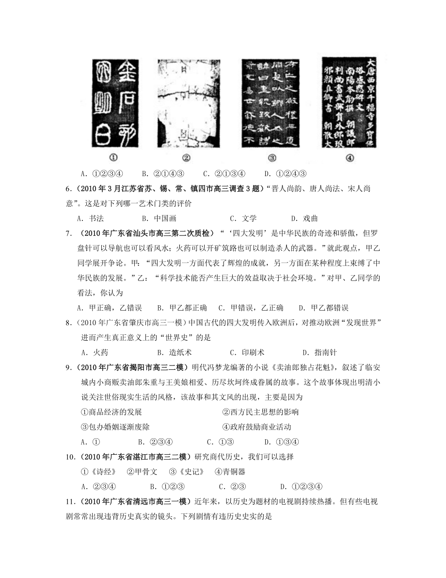 【历史】全国各地高考真题及高考模拟题分专题汇编：必修三专题2.doc_第2页