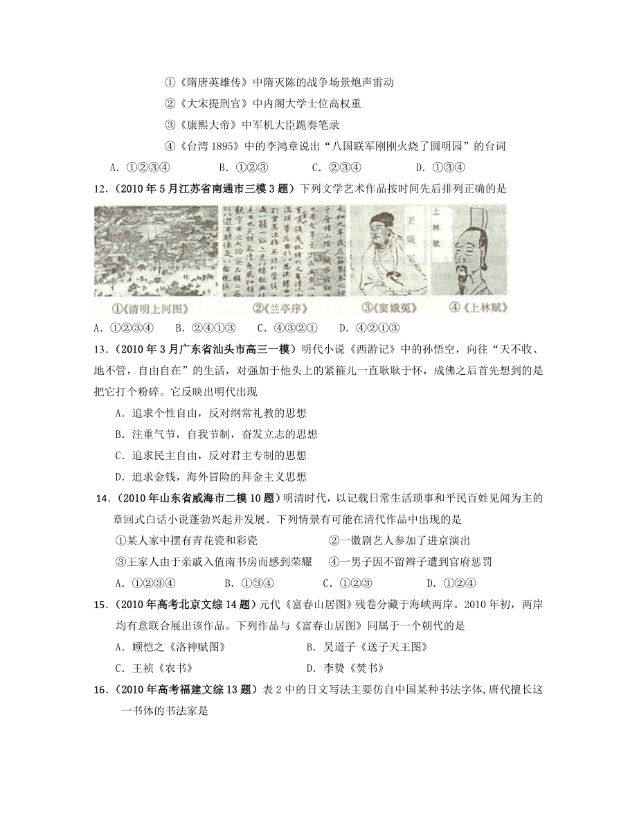 【历史】全国各地高考真题及高考模拟题分专题汇编：必修三专题2.doc_第3页