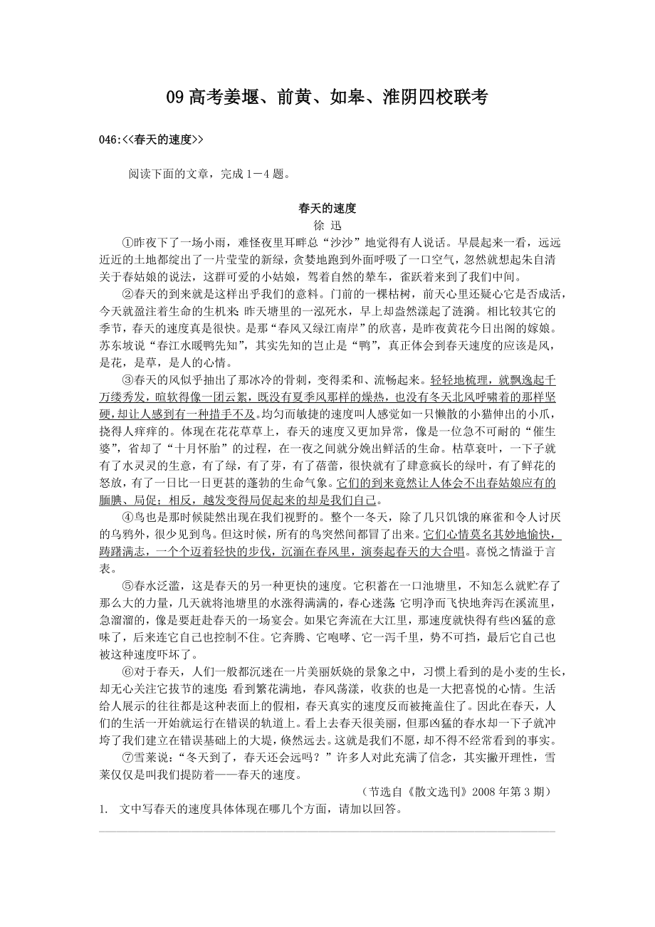 高考语文文学类文本阅读.doc_第1页