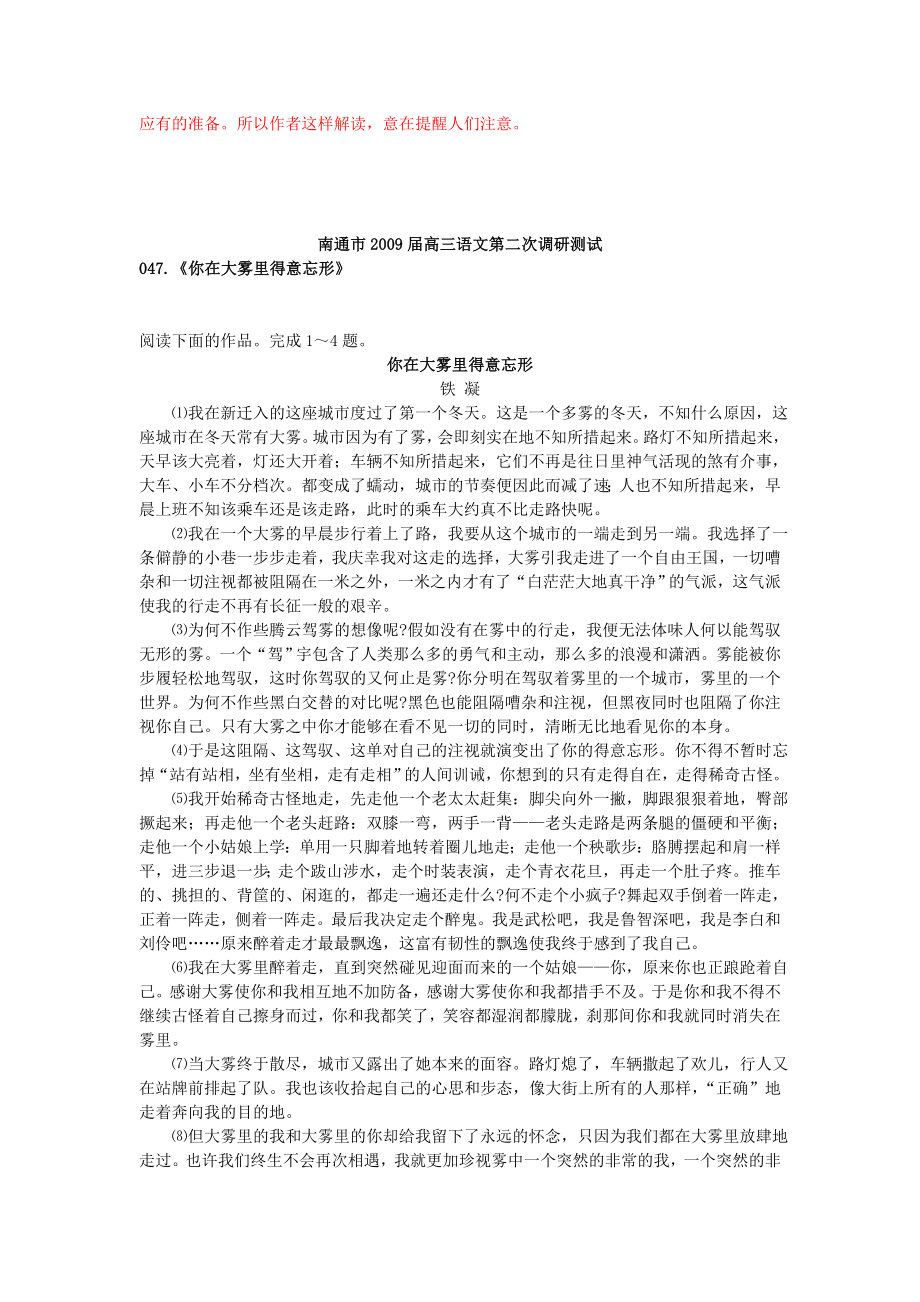 高考语文文学类文本阅读.doc_第3页