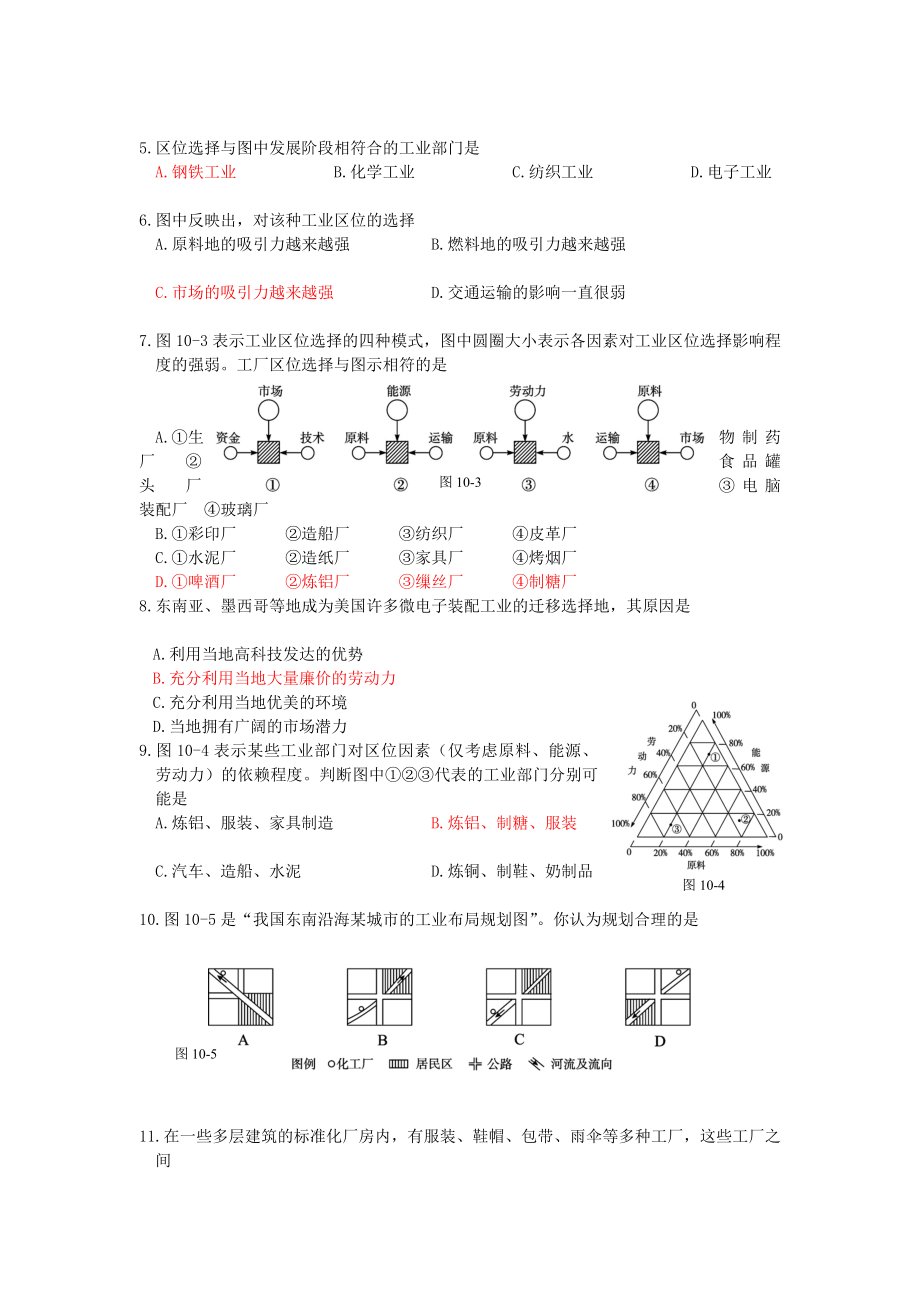 Word人教版地理必修二第四章工业地域的形成与发展单元测试卷.doc_第2页