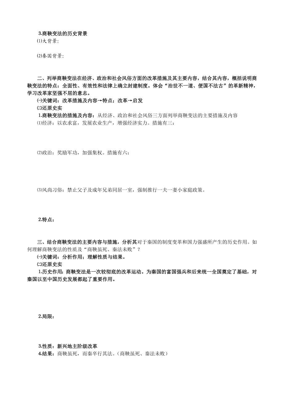 人教版高三选修课一轮复习学案：第二单元.doc_第2页