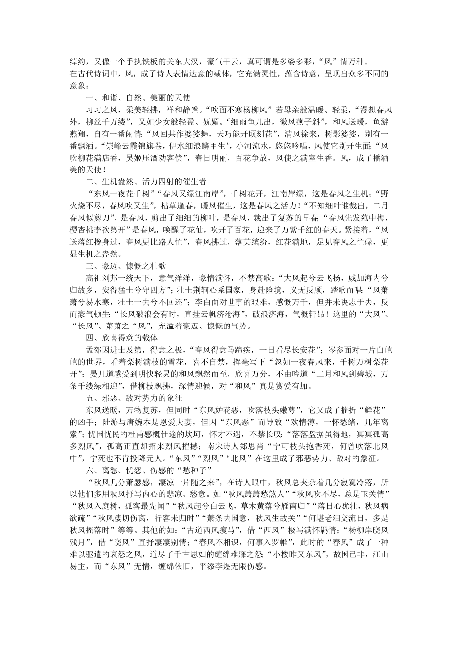 高考诗歌鉴赏意象分析.doc_第2页