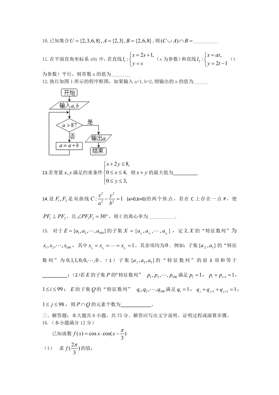 —湖南省高考数学(文史类)真题汇编.doc_第2页