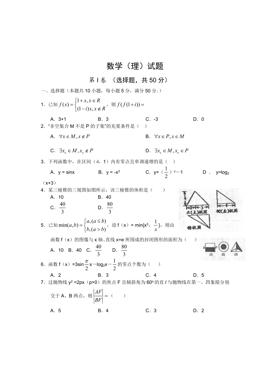 【高考冲刺】陕西省高考押题预测试卷数学(理).doc_第1页