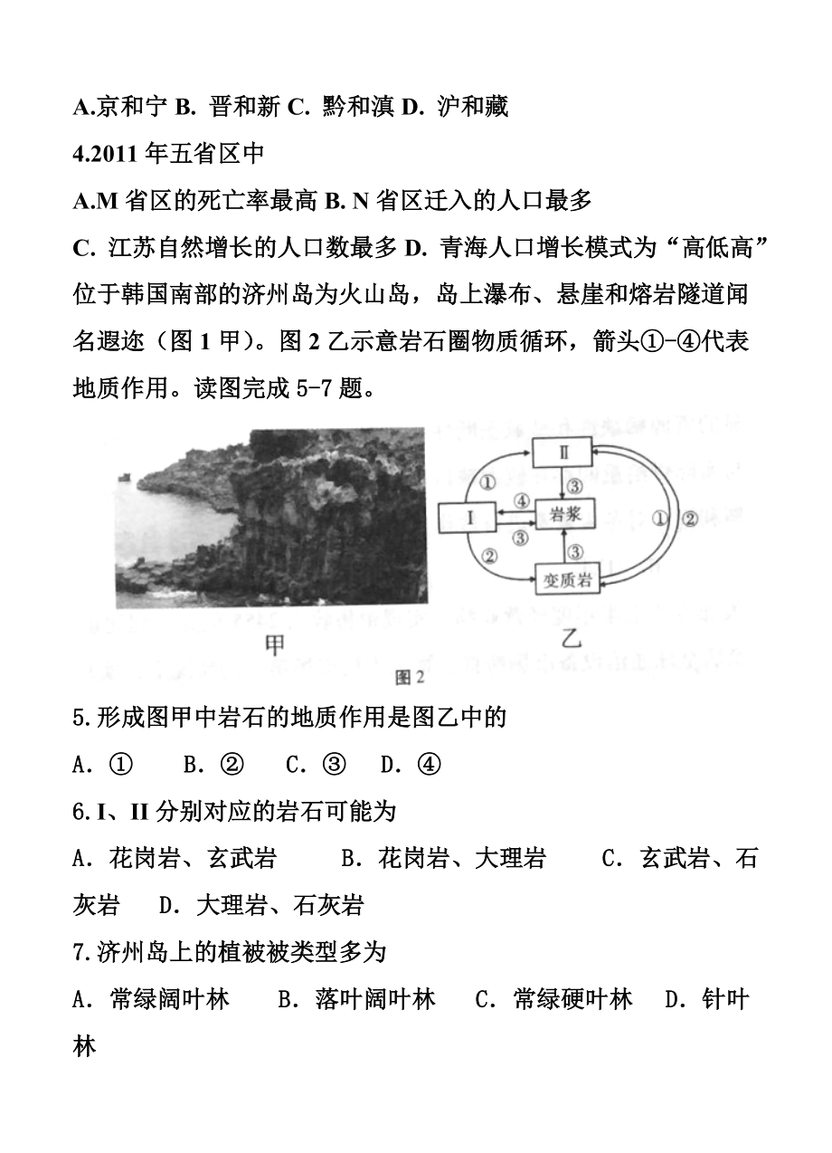 贵州省凯里市第一中学、贵阳一中高三上学期适应性月考（一）文科综合试题及答案.doc_第3页