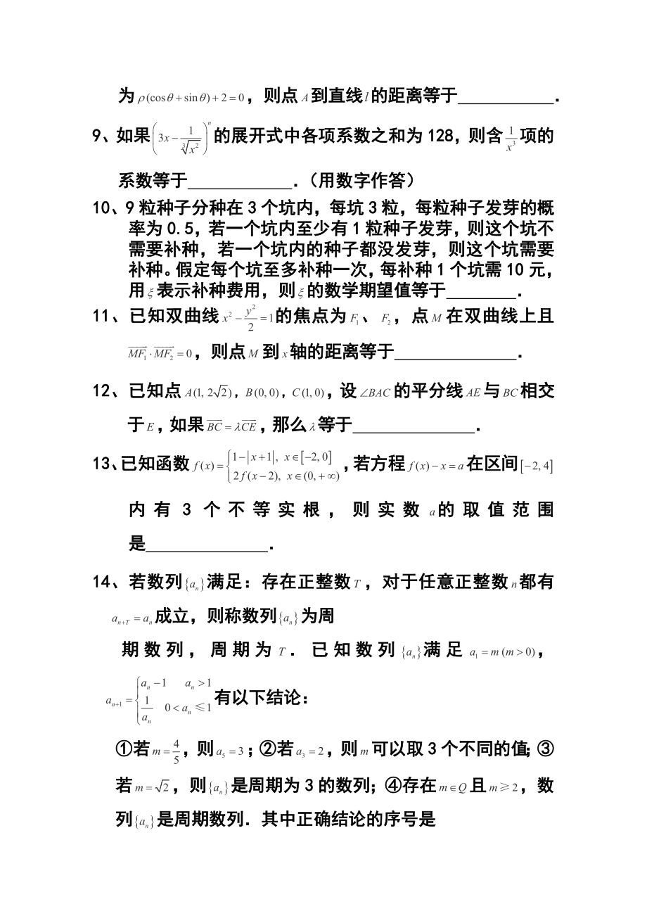 上海市崇明县高三第二次高考模拟考试理科数学试卷及答案.doc_第2页