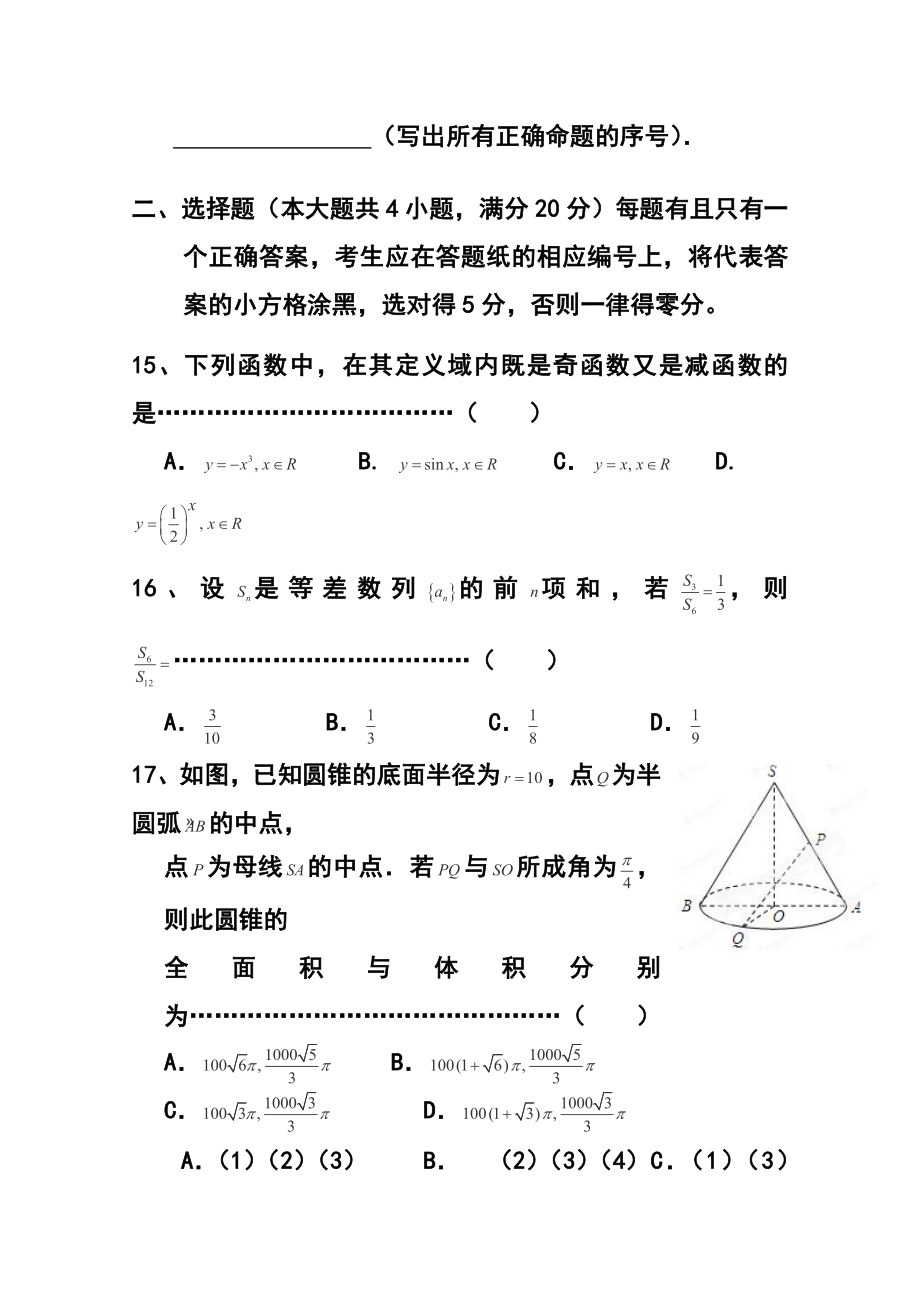 上海市崇明县高三第二次高考模拟考试理科数学试卷及答案.doc_第3页