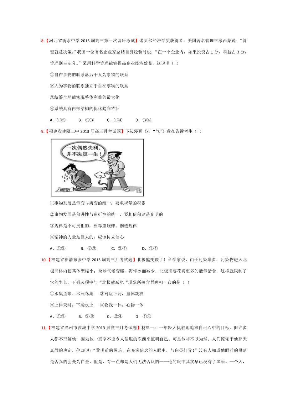 人教政治必修4第3单元 Word版含解析.doc_第3页