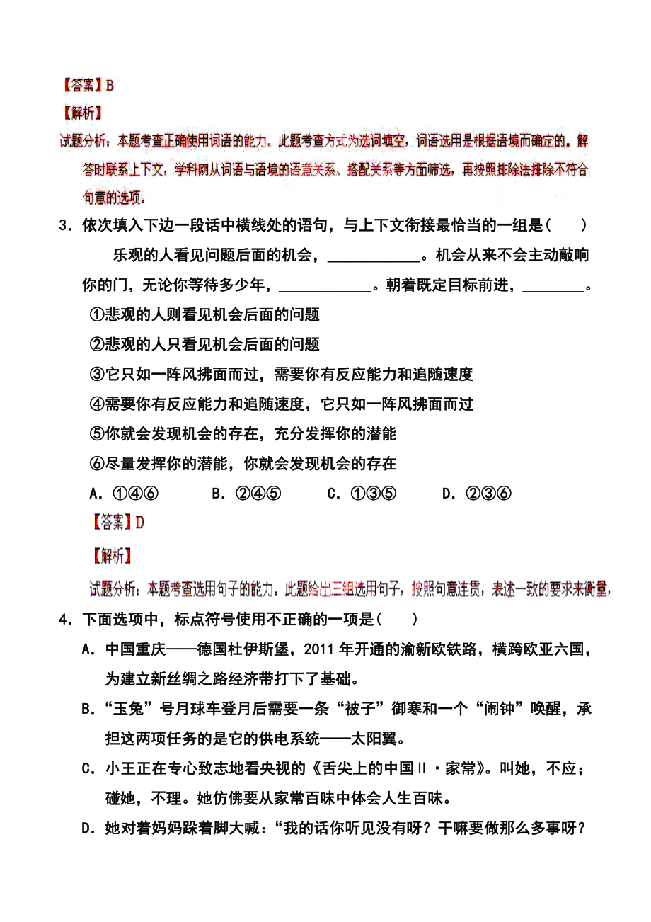 重庆卷高考语文真题及答案.doc_第2页