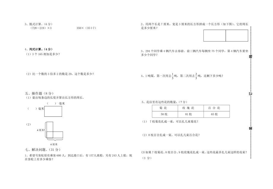 人教版三级数学第一学期末考试卷2.doc_第2页