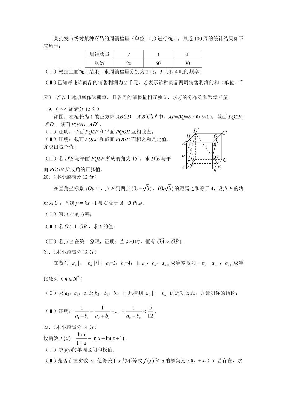 辽宁省高考理科数学试卷及答案.doc_第3页