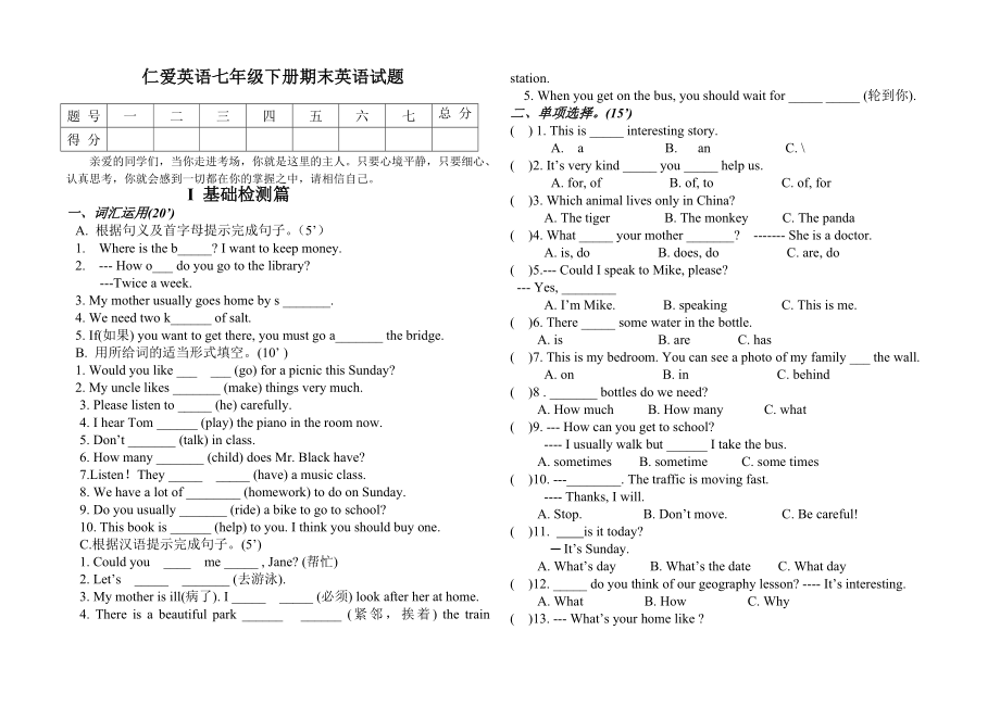 仁爱英语七级下册期末英语试题.doc_第1页