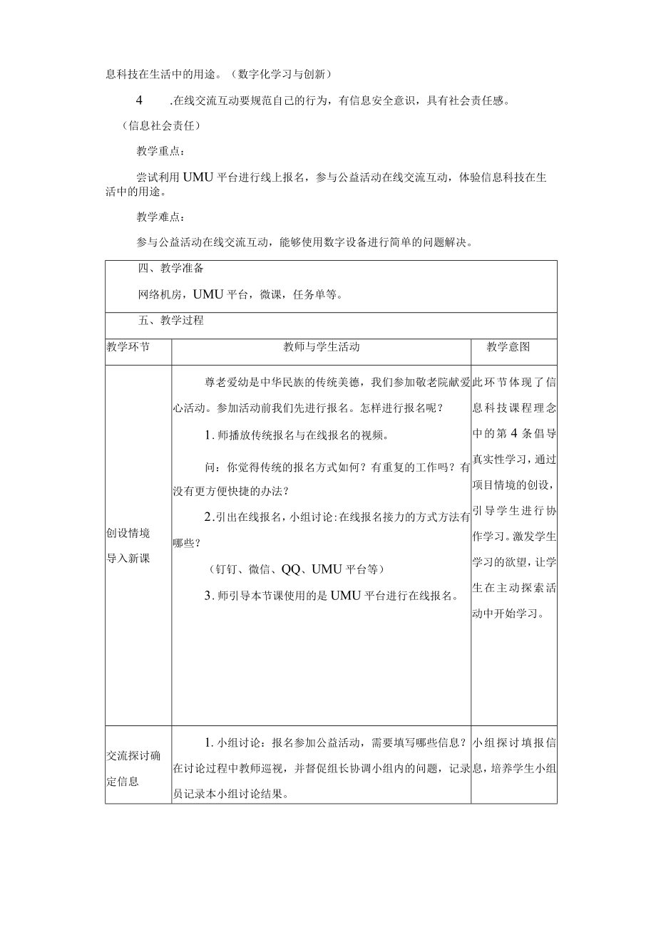 《献爱心云接力——公益活动在线接力》教学设计.docx_第2页