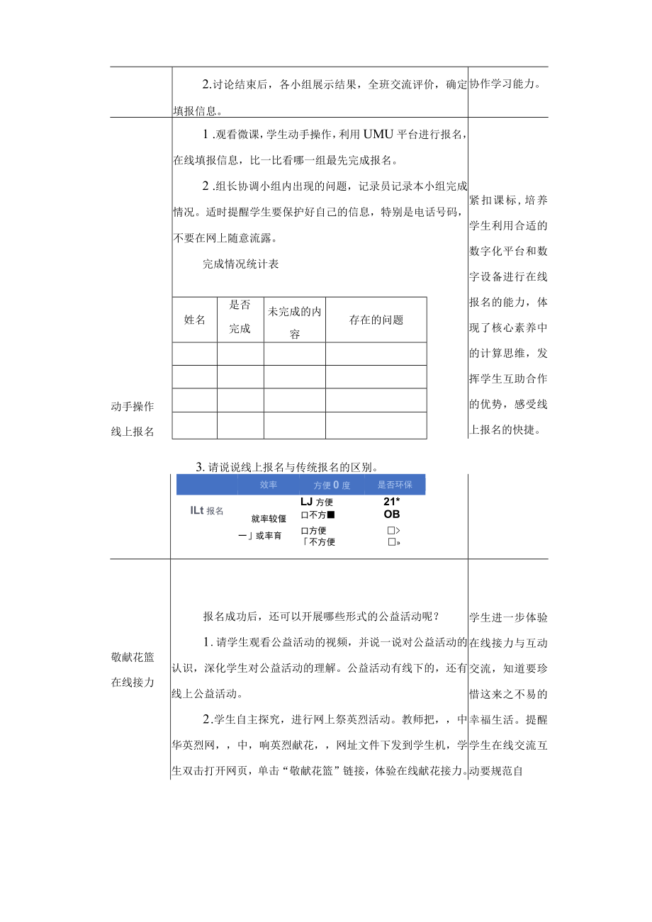 《献爱心云接力——公益活动在线接力》教学设计.docx_第3页