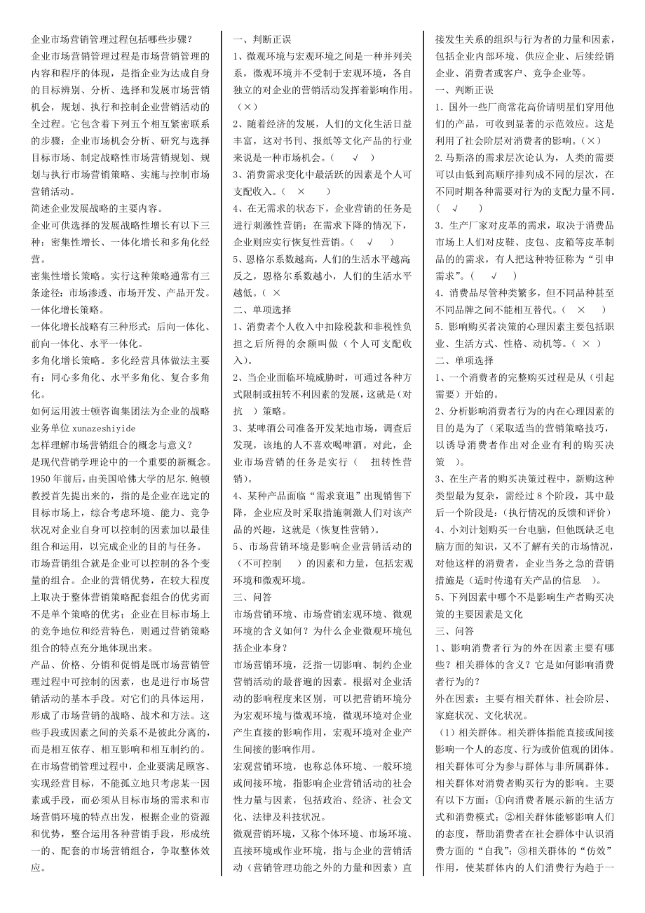 市场营销学期末综合练习.doc_第2页