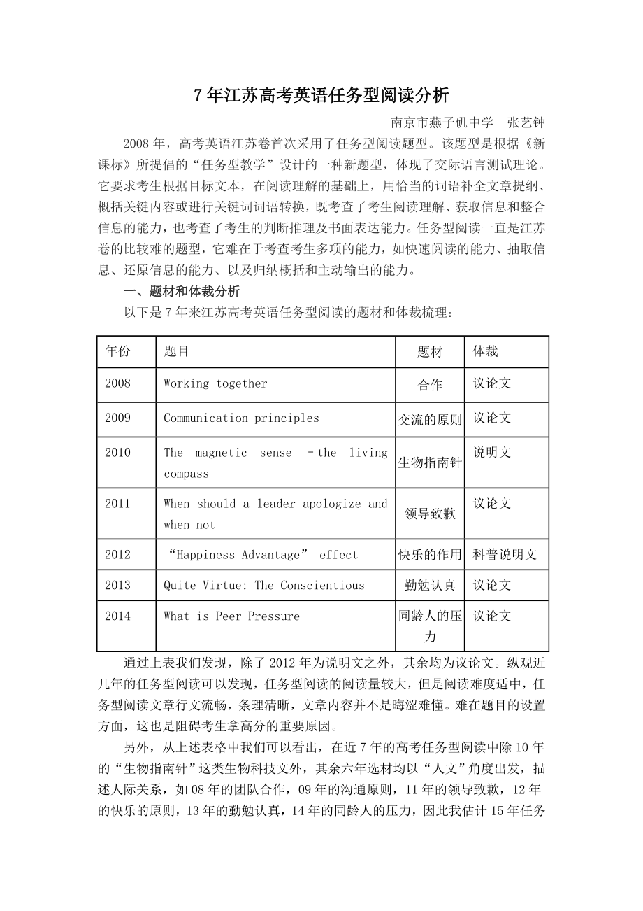 7江苏高考英语任务型阅读分析.doc_第1页