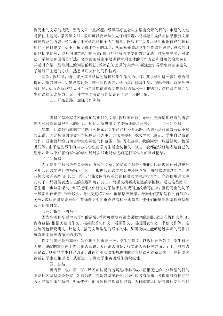 通过阅读课教学培养高中学生的写作能力.doc_第2页