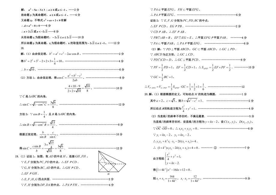 实用高考数学之新课程高三模拟试题7.doc_第3页